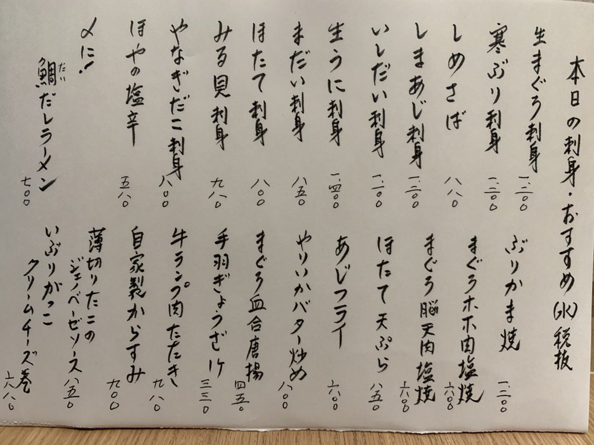居酒屋 弥太郎 En Twitter 弥太郎たまプラーザ店 の 本日のオススメ です 是非ご利用ください 弥太郎 たまプラーザ 鷺沼 あざみ野 田園都市線 居酒屋 創作料理 落ち着いた空間 個室 日本酒 地酒 本格焼酎 刺身 煮魚 居酒屋 弥太郎 En Twitter 弥太郎たまプラーザ店 の 本日のオススメ です 是非ご利用ください 弥太郎 たまプラーザ 鷺沼 あざみ野 田園都市線 居酒屋 創作料理 落ち着いた空間 個室 日本酒 地酒 本格焼酎 刺身 煮魚