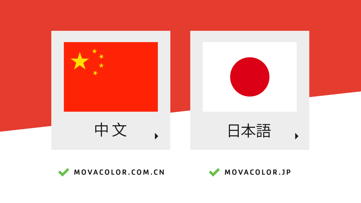 你好 / Nǐ hǎo andこんにちわ / Konnichiwa. Our Chinese and Japanese websites are now online!  

movacolor.com.cn
movacolor.jp