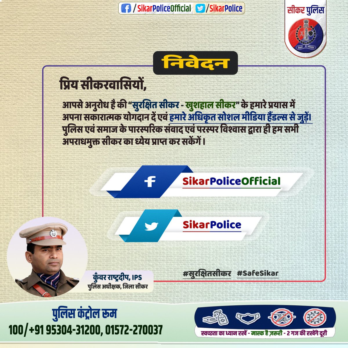SikarPolice's tweet photo. "Follow our official page"
@SikarPolice  #sikarpoliceofficial
@SikarDistrict @IgpJaipur @PoliceRajasthan https://t.co/UkPcp5NLxO
