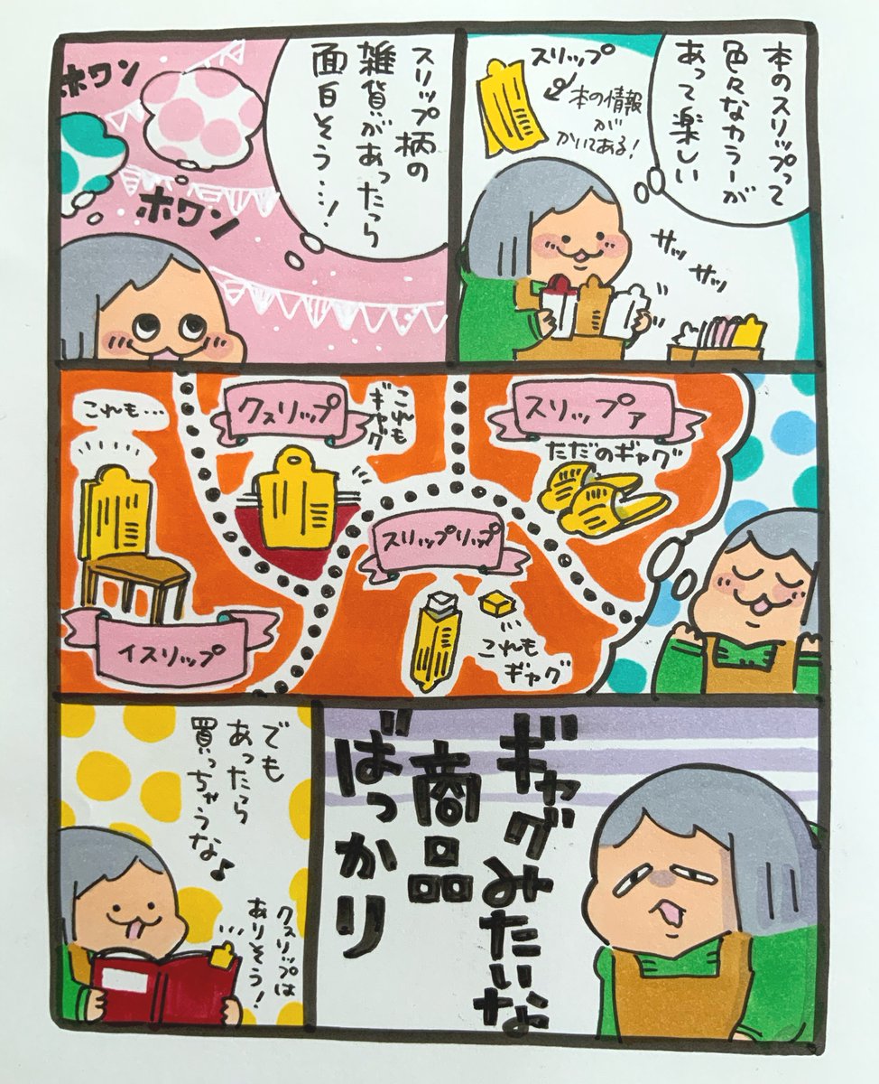 【ポップ担当日記】
書店員のお仕事で大切なスリップ。このスリップのグッズなんてあったら可愛いなあという漫画です。
#ポップ担当日記
