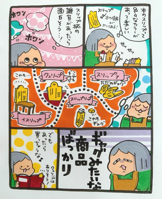 【ポップ担当日記】
書店員のお仕事で大切なスリップ。このスリップのグッズなんてあったら可愛いなあという漫画です。
#ポップ担当日記 