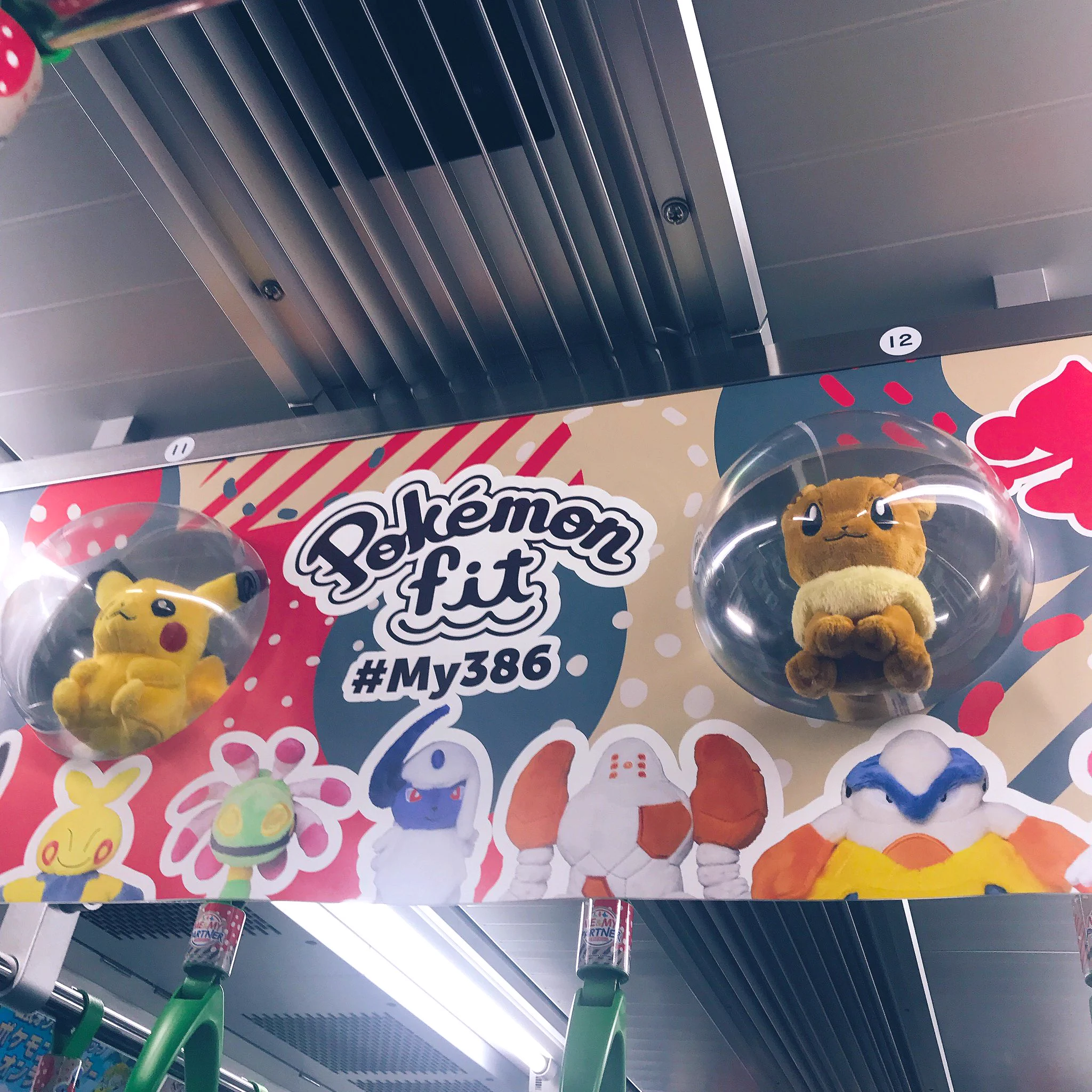 山手線にポケモンの広告が登場！？中吊りにはぬいぐるみも飾られている模様！！