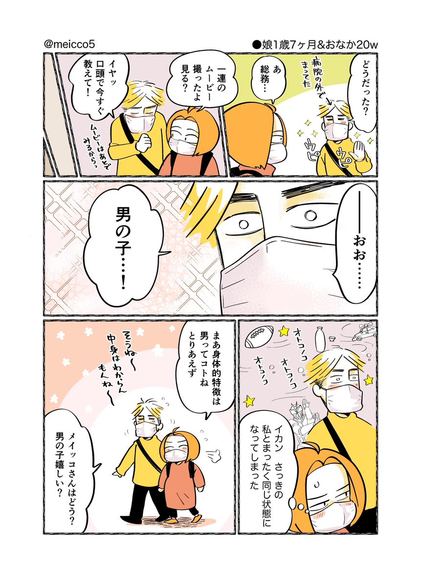 昨年末に第二子の性別が判明した話☺️
4Pです

#2019May_baby 
#2021May_baby
#育児漫画 #育児絵日記
#エッセイ漫画 