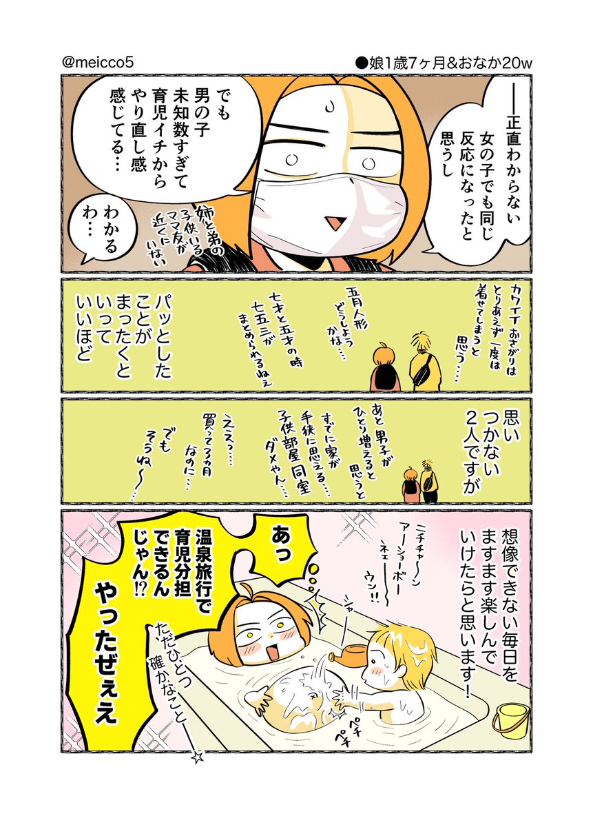 昨年末に第二子の性別が判明した話☺️
4Pです

#2019May_baby 
#2021May_baby
#育児漫画 #育児絵日記
#エッセイ漫画 