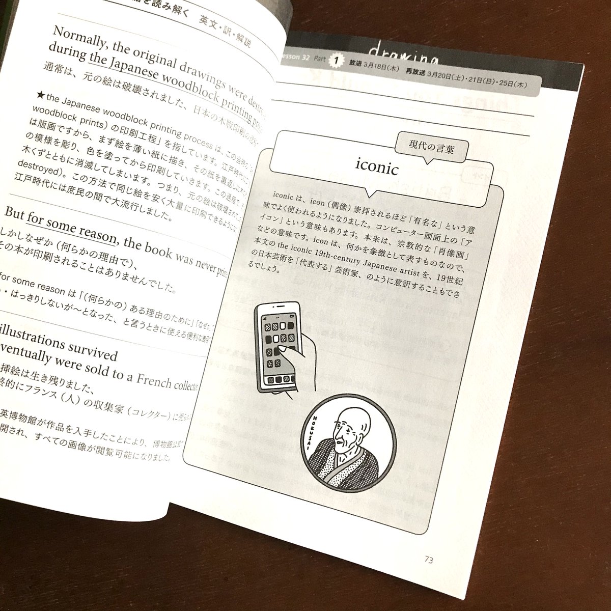 NHKテキスト「高校生からはじめる現代英語」
来年度も本文カットを担当します。
デザインは井上友里さんです。 