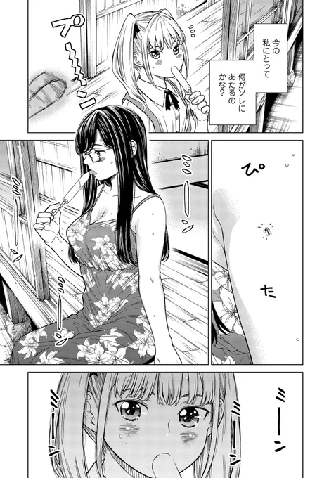 女子小学生が近所の人妻と××しちゃう話(3/7) 