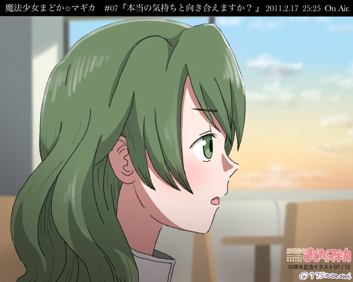 薊ななこ Or ナナべえ 本日はtv版まどかマギカ第6話初回放送10周年記念日です 第6話 こんなの絶対おかしいよ 11 2 10 25 25 Mbs 魔法少女まどかマギカ まどか10周年 Madoka Magica Madoka Magica 10years 初回放映時間に合わせて毎週その回の該当 薊ななこ Or ナナべえ 本日はtv版まどかマギカ第6話初回放送10周年記念日です 第6話 こんなの絶対おかしいよ 11 2 10 25 25 Mbs 魔法少女まどかマギカ まどか10周年 Madoka Magica Madoka Magica 10years 初回放映時間に合わせて毎週その回の該当
