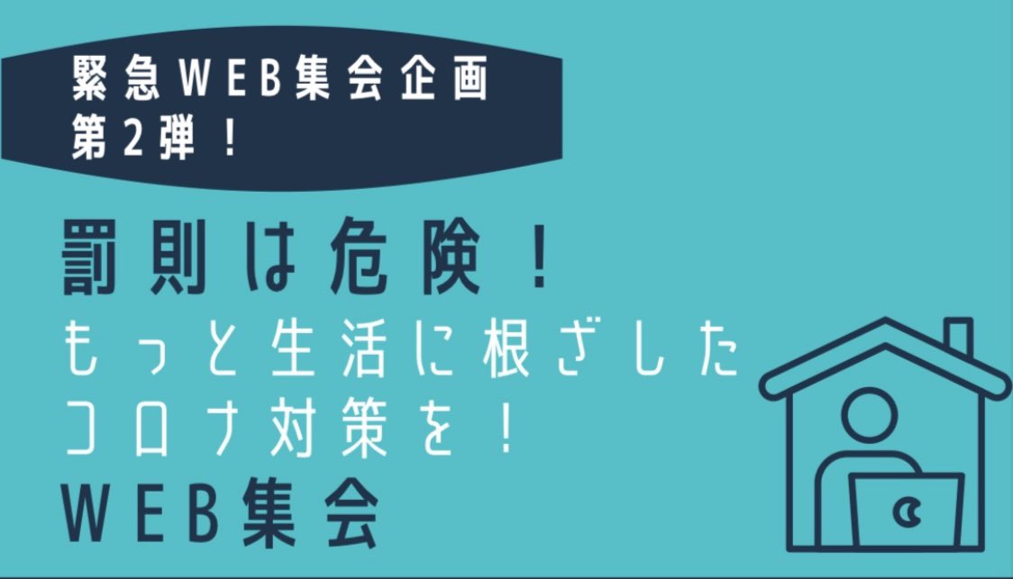 JLAF_K's tweet photo. 新型コロナ感染者対策の特措法や感染症法等の改正に関するWeb集会のアーカイブ動画をアップしました✨
是非、ご視聴ください(^^)
https://t.co/etQzxBWCBe https://t.co/Gh8NNxcTZs