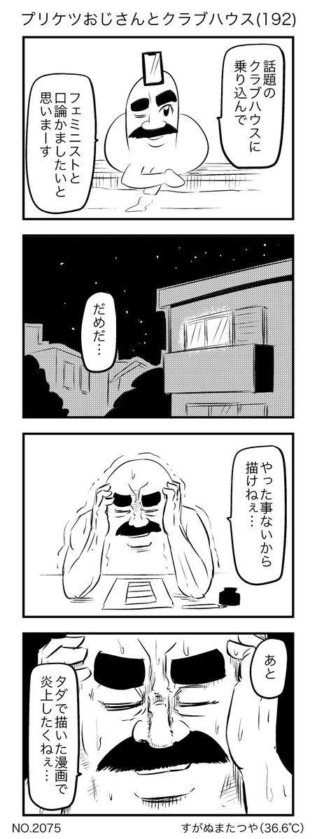 Twoucan クラブハウス の注目ツイート イラスト マンガ