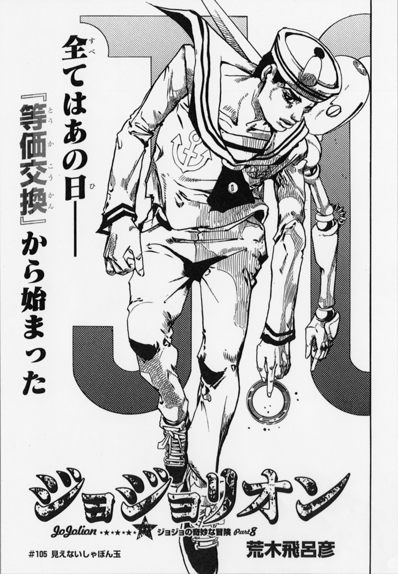 Twitter 上的 ジョジョの奇妙な冒険 公式 ジョジョリオン 最新話掲載 ウルトラジャンプ3月号 2 19発売 第105話 見えない しゃぼん玉 ソフト ウェットの見えないしゃぼん玉はその性質から 厄災の条理も超えて行けるという ワンダー オブ Uへの攻撃で Twitter 上的 ジョジョの奇妙な冒険 公式 ジョジョリオン 最新話掲載 ウルトラジャンプ3月号 2 19発売 第105話 見えない しゃぼん玉 ソフト ウェットの見えないしゃぼん玉はその性質から 厄災の条理も超えて行けるという ワンダー オブ Uへの攻撃で