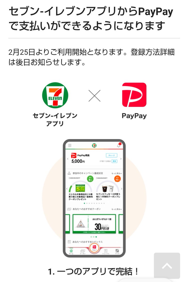 Paypay セブンイレブン アプリ