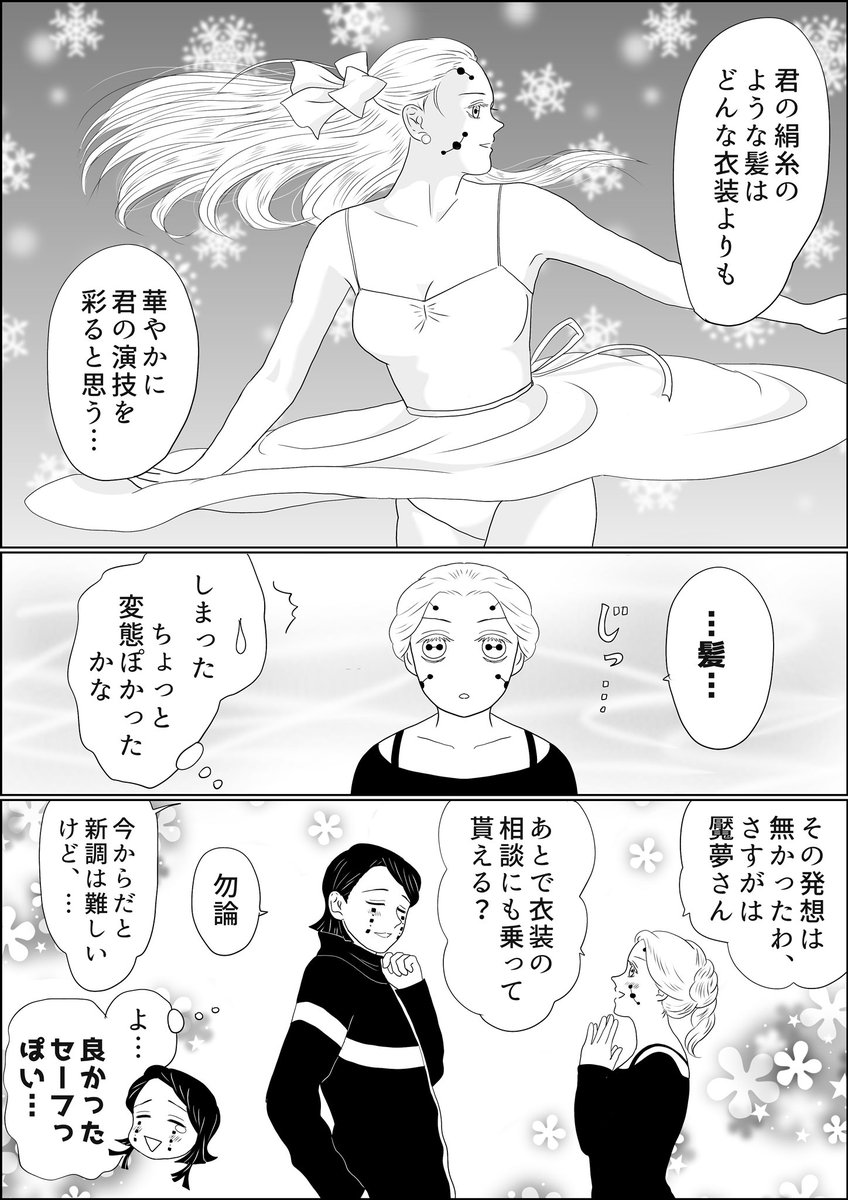 魘夢&amp;累の俺たちフィギュアスケーター第14弾。
〜現時点までのあらすじ〜
全日本選手権をワンツーフィニッシュで終えた魘夢さん累君。世界選手権前に、急遽開催が決まったあのお方主催のアイスショーに出演する事になり…⁉︎
#氷上の推し鬼ズ 
