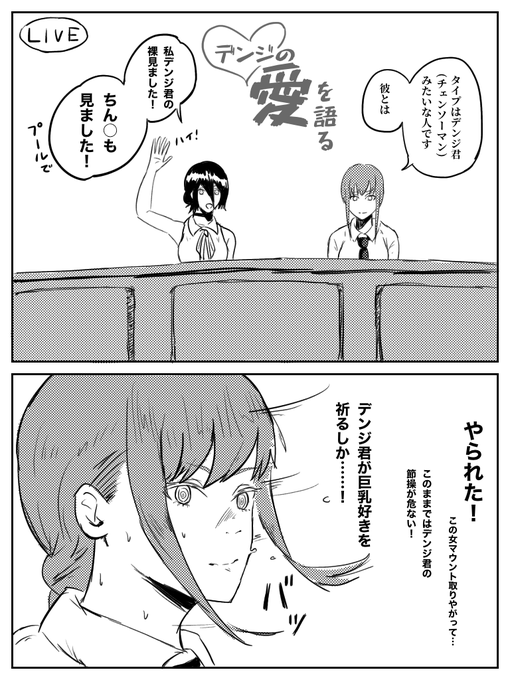 マウント取り合い
#チェンソーマン ※ネタバレ注意 