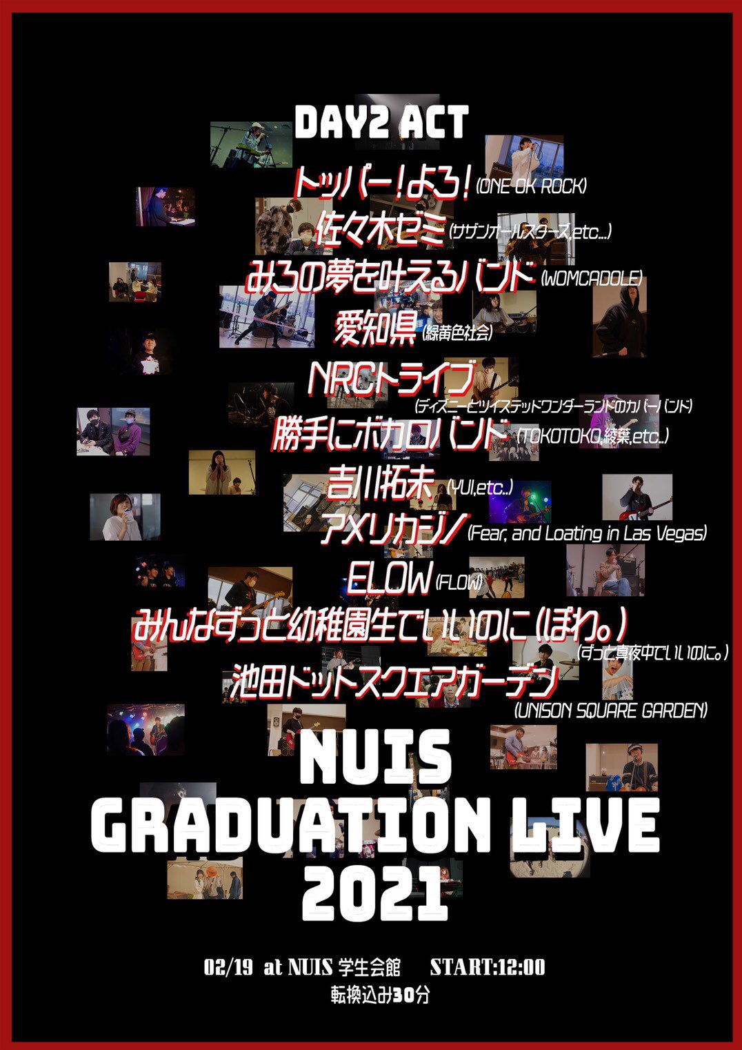 Nuis軽音楽部 新潟国際情報大学 軽音部 固定ツイート見て下さい Nuikei Twitter