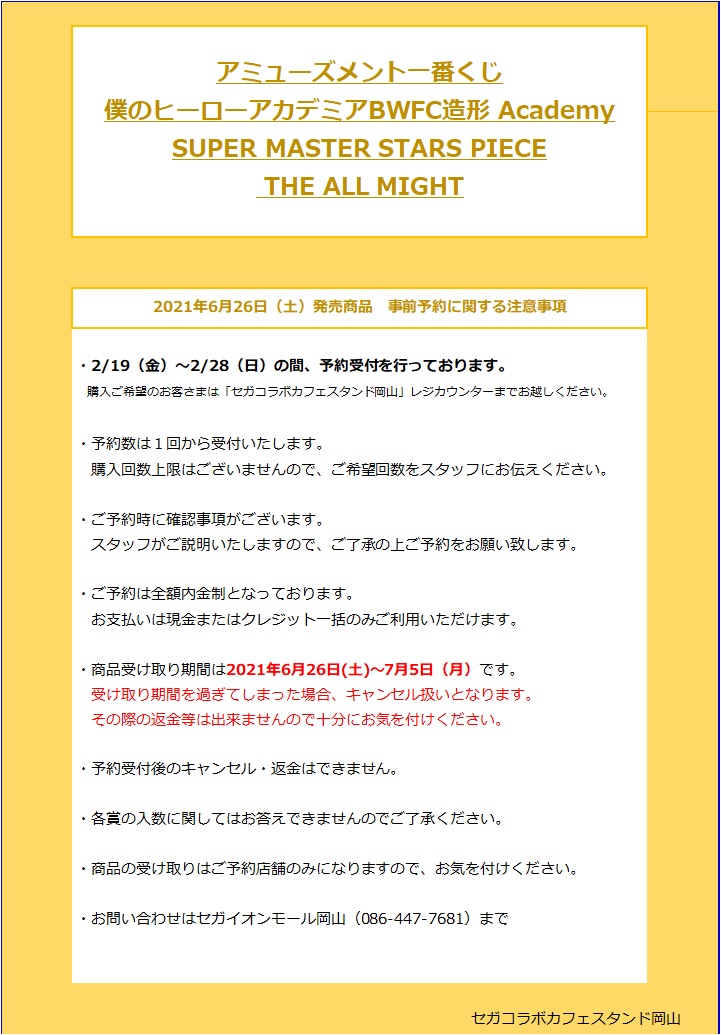 最も好ましい セガ 岡山 セガ 岡山 Bagusepmzwkp