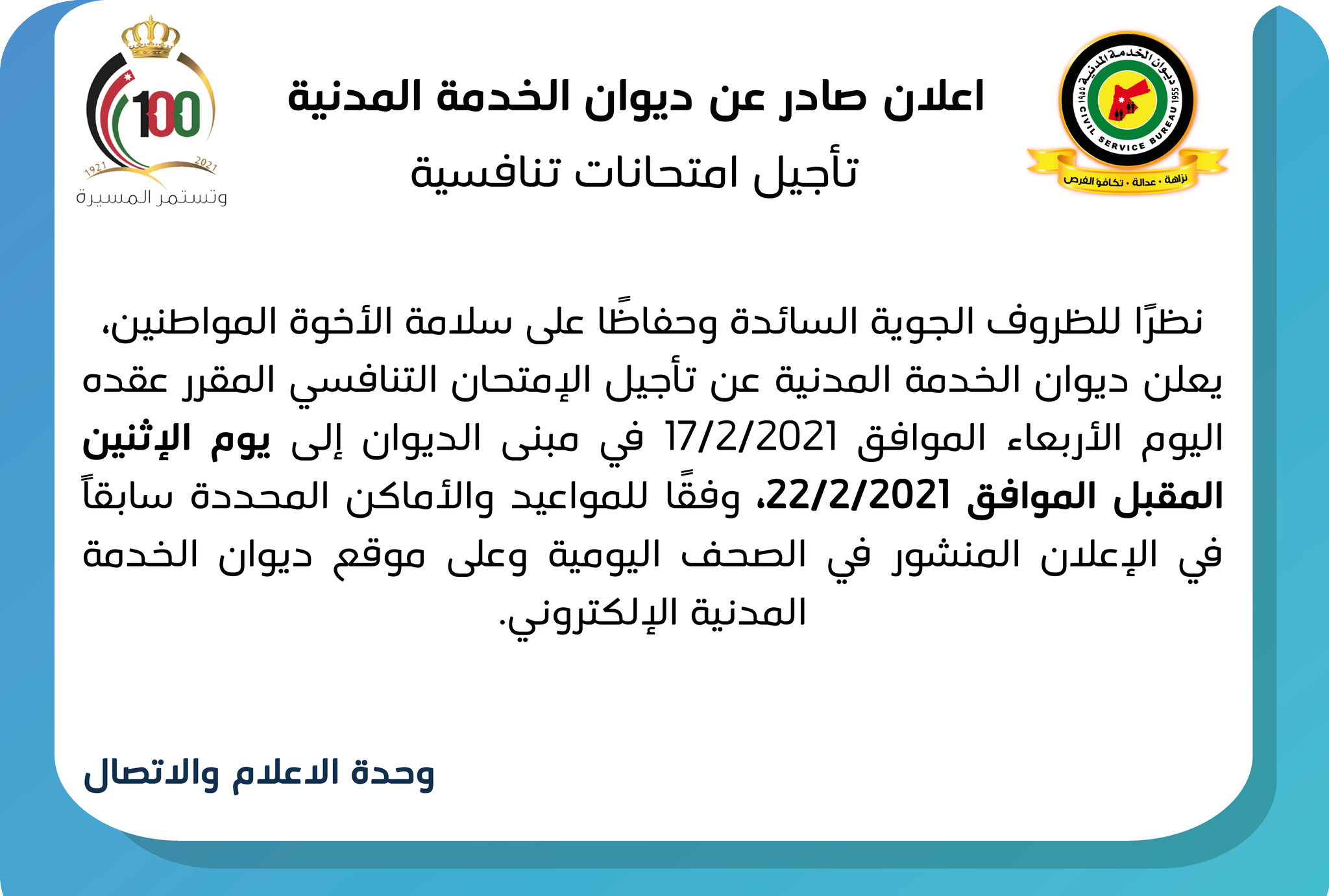 اخبار الاردن اليوم إعلان صادر عن ديوان الخدمة المدنية الأردن اليوم
