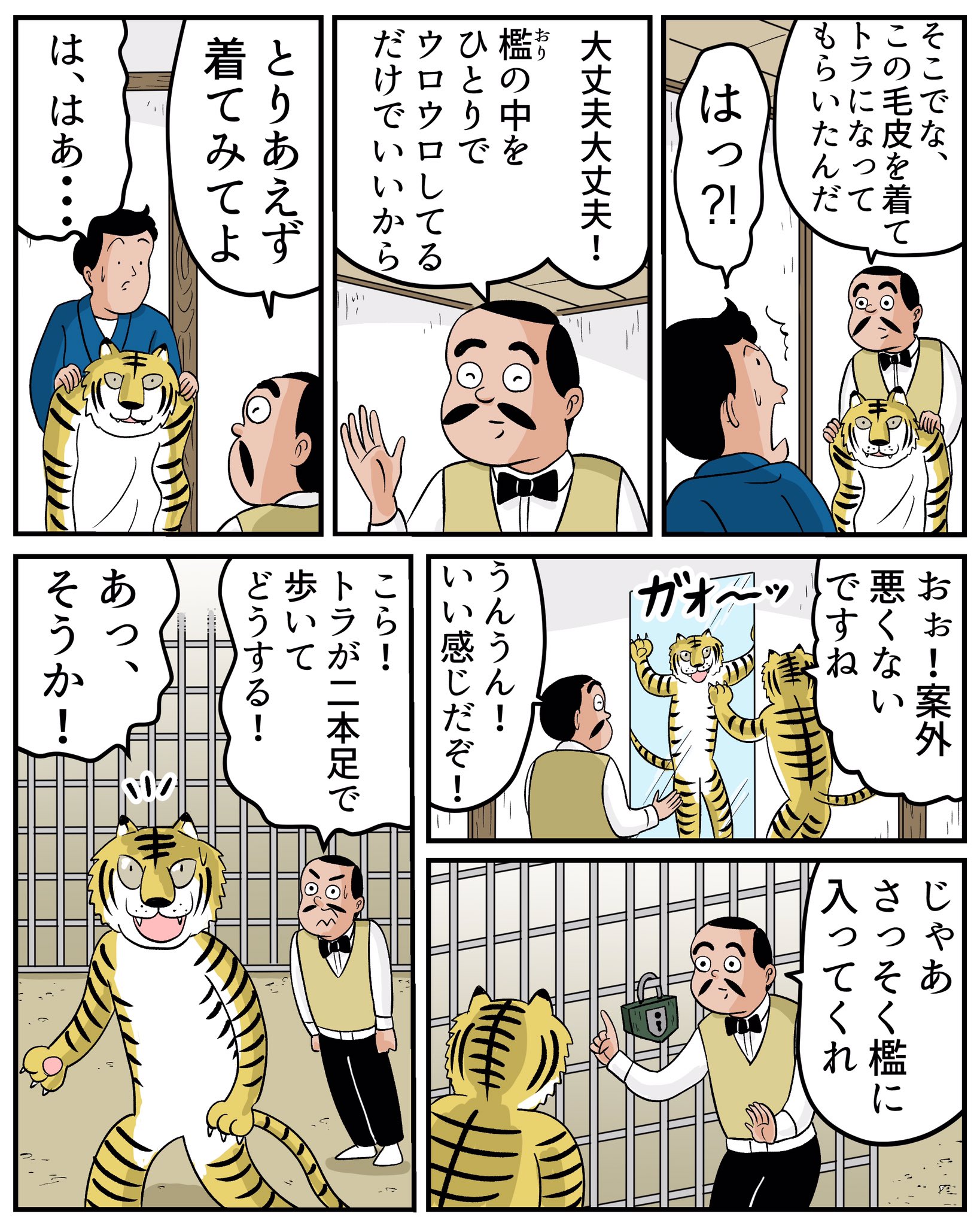 山田全自動 落語 動物園 を漫画にしてみました 海外の滑稽話を落語に落とし込んんだものですが 逆輸入的に海外で人気の落語になっているそうです 山田全自動 落語 動物園 を漫画にしてみました 海外の滑稽話を落語に落とし込んんだものですが 逆輸入的に海外で人気の落語になっているそうです