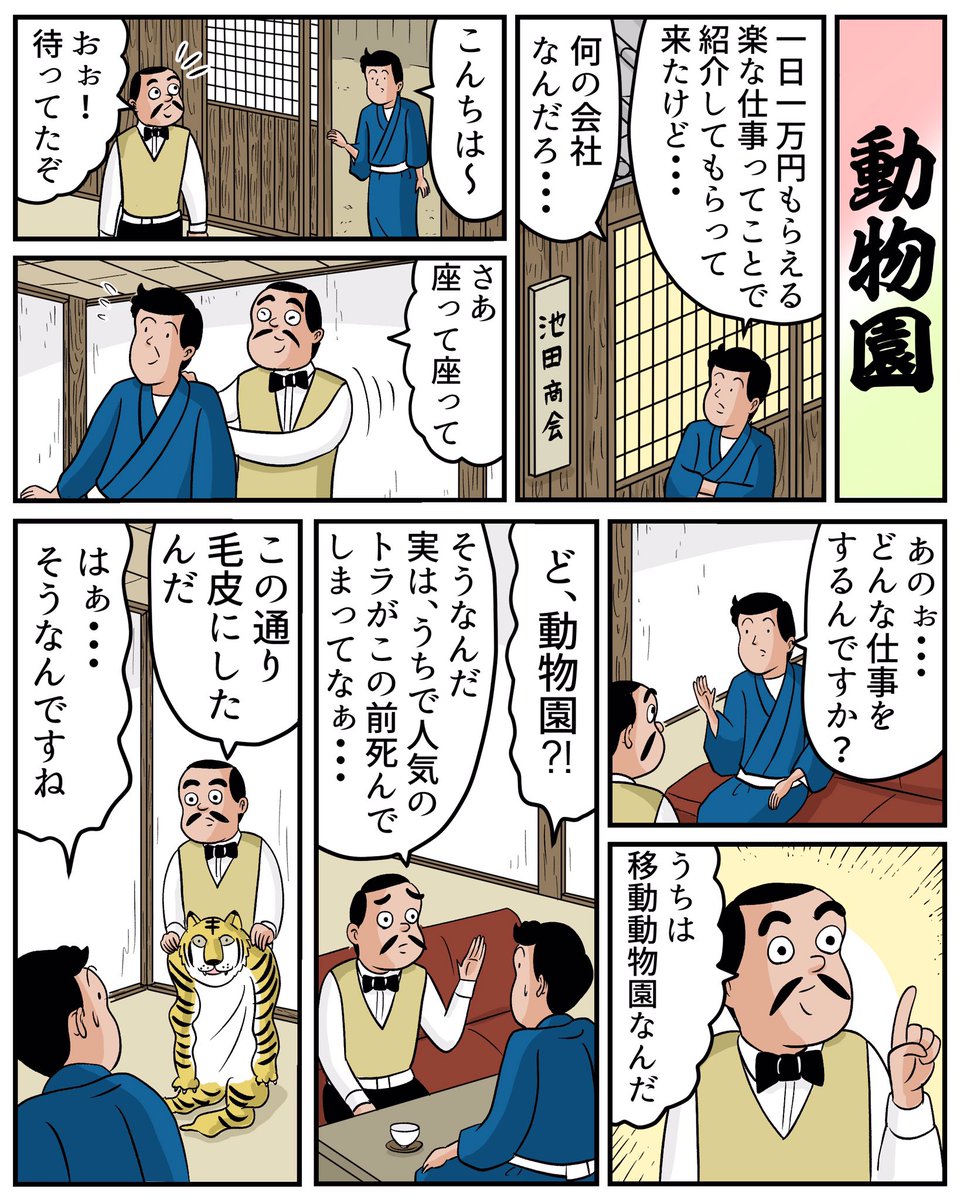 山田全自動 落語 動物園 を漫画にしてみました 海外の滑稽話を落語に落とし込んんだものですが 逆輸入的に海外で人気の落語になっているそうです