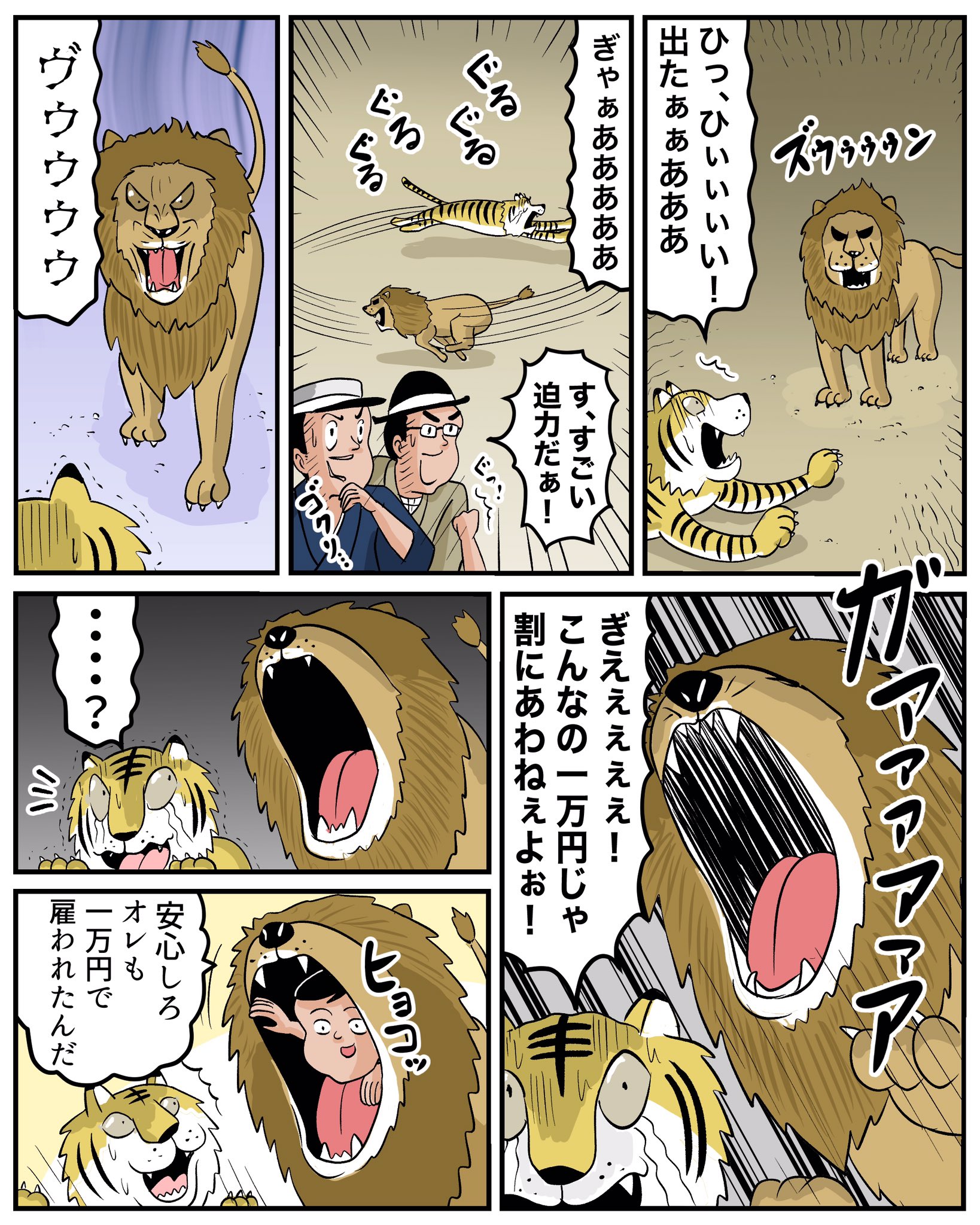 山田全自動 落語 動物園 を漫画にしてみました 海外の滑稽話を落語に落とし込んんだものですが 逆輸入的に海外で人気の落語になっているそうです 山田全自動 落語 動物園 を漫画にしてみました 海外の滑稽話を落語に落とし込んんだものですが 逆輸入的に海外で人気の落語になっているそうです