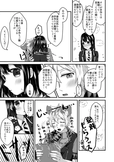 #twstプラス #twst_NL 
 ラギ監♀バレンタイン漫画??(5/5) 