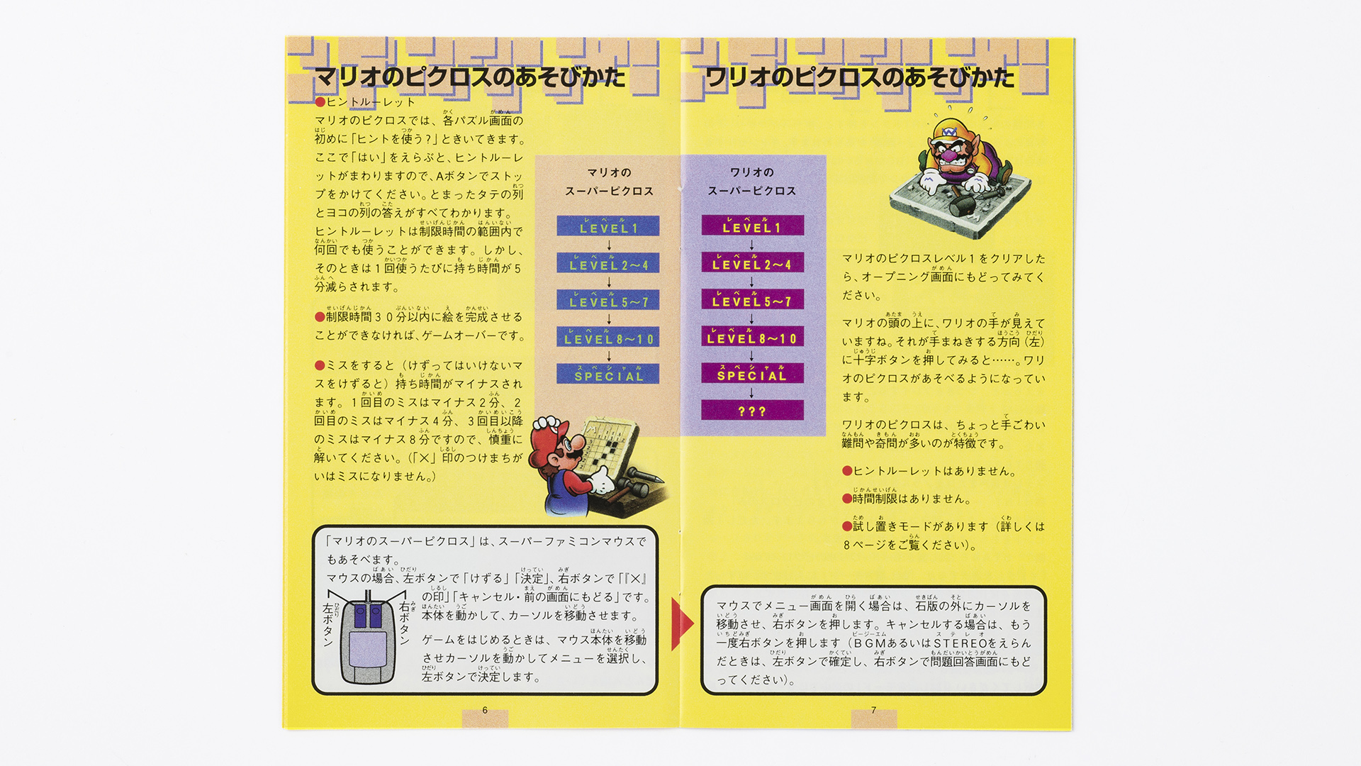 スーパーマリオブラザーズ35周年 1995年 当時の取扱説明書より 解き方のコツや高度なテクニックが掲載されていました これからnintendo Switch Onlineでプレイする方は 参考にしてみては 思い出マリオ マリオのスーパーピクロス