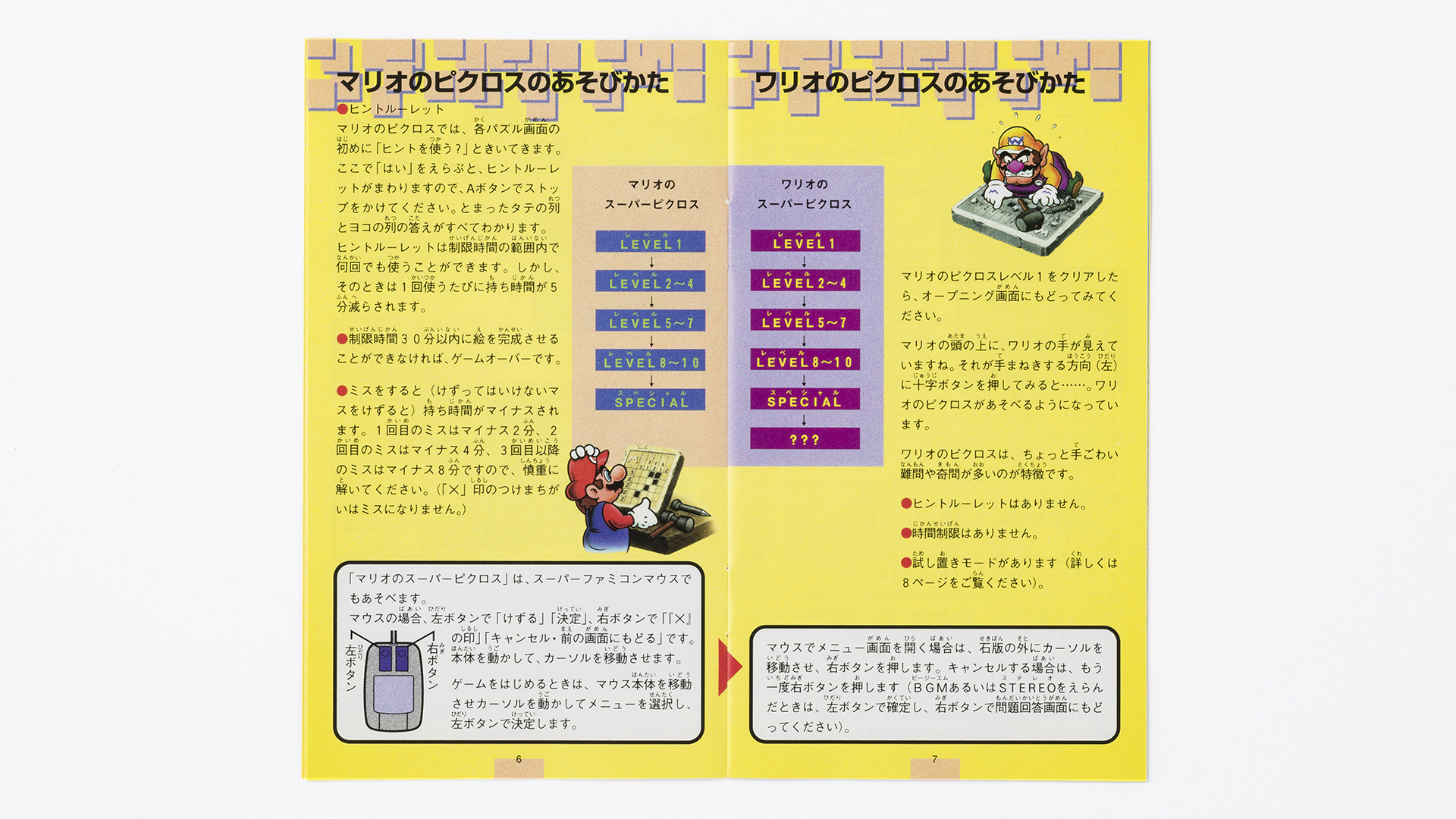 スーパーマリオブラザーズ35周年 1995年 当時の取扱説明書より 解き方のコツや高度なテクニックが掲載されていました これからnintendo Switch Onlineでプレイする方は 参考にしてみては 思い出マリオ マリオのスーパーピクロス T Co
