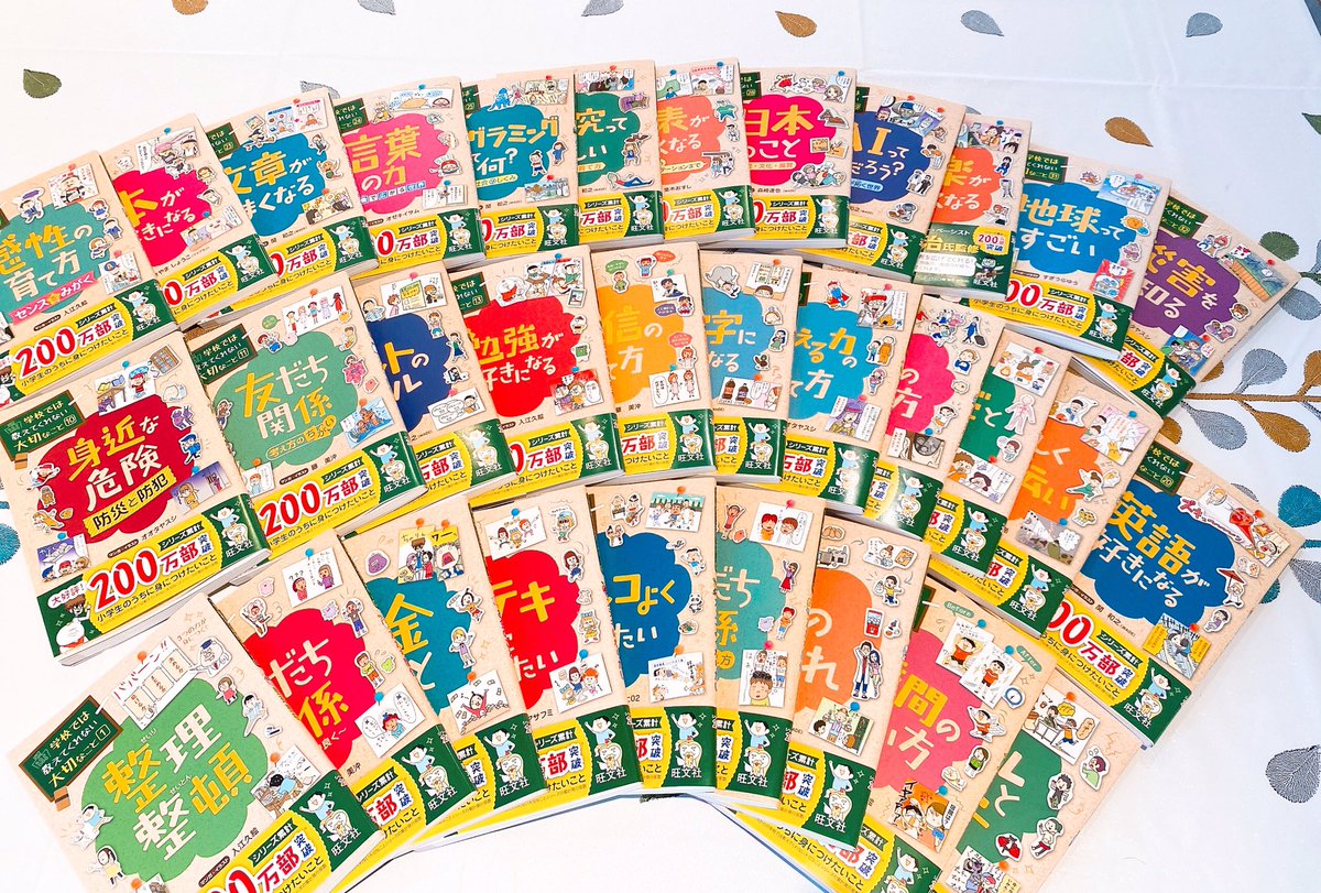 ☆ 学校では教えてくれない大切なこと シリーズ 20冊セット 旺文社 学校では教えてくれない大切なこと 7 物の流れ | 旺文社, 関 和