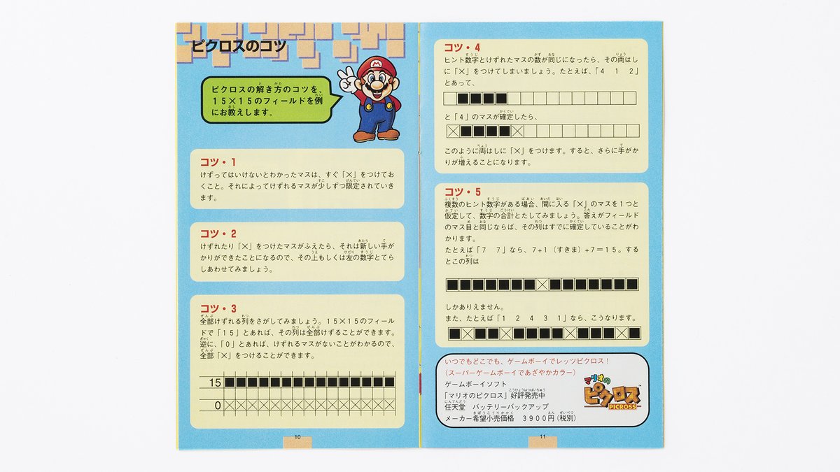 スーパーマリオブラザーズ35周年 1995年 当時の取扱説明書より 解き方のコツや高度なテクニックが掲載されていました これからnintendo Switch Onlineでプレイする方は 参考にしてみては 思い出マリオ マリオのスーパーピクロス