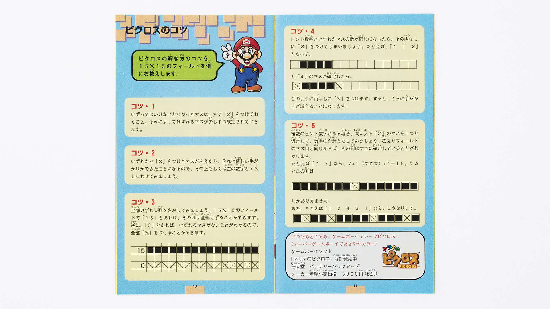 スーパーマリオブラザーズ35周年 1995年 当時の取扱説明書より 解き方のコツや高度なテクニックが掲載されていました これからnintendo Switch Onlineでプレイする方は 参考にしてみては 思い出マリオ マリオのスーパーピクロス T Co