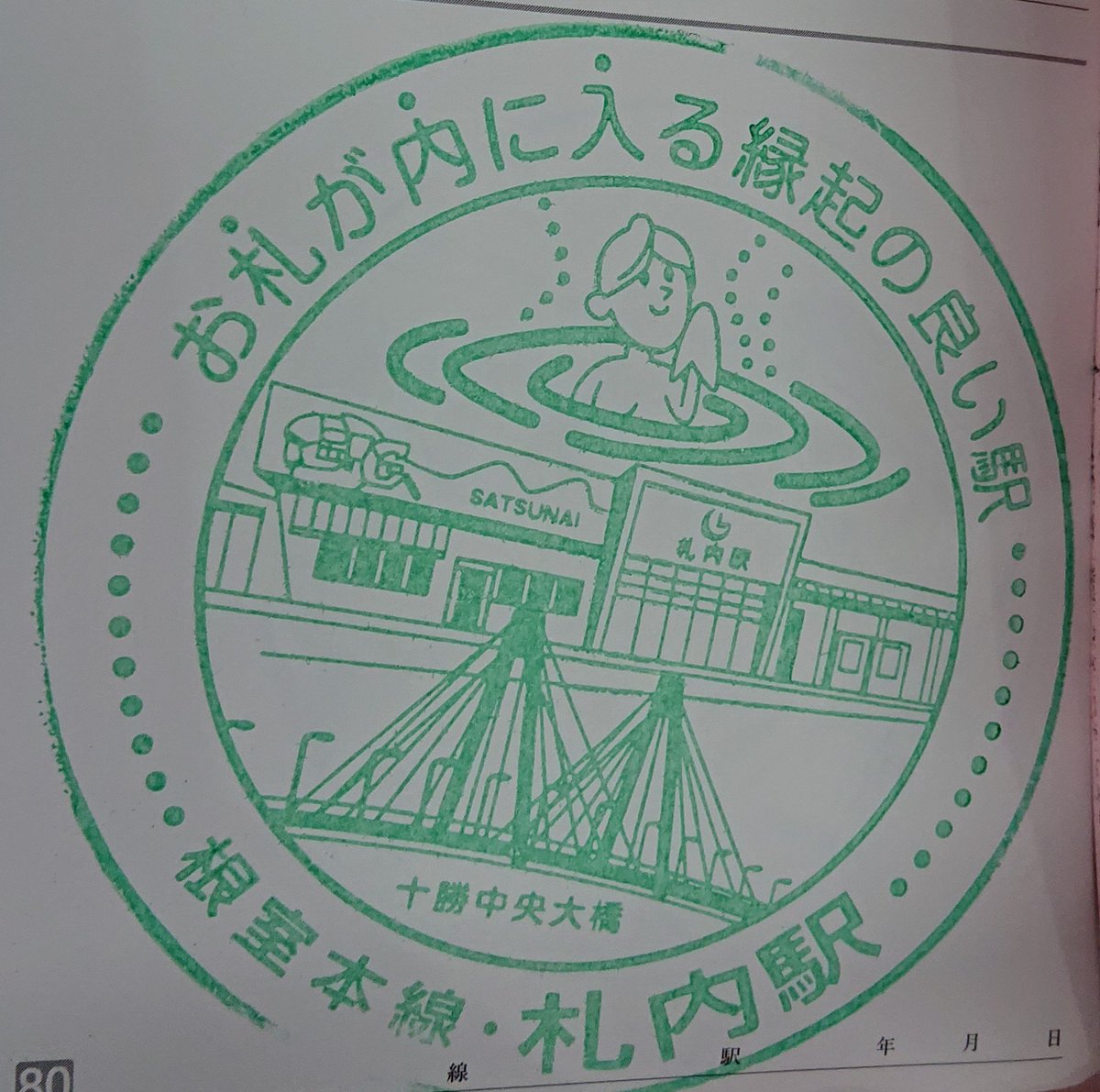 シブ 駅スタンプ 十勝清水から札内まで かつての滝川発釧路行き2429dで 途中 帯広の観光物産館を見たり ツインクルプラザで明日の新幹線の切符を買いました シブの押し鉄旅行