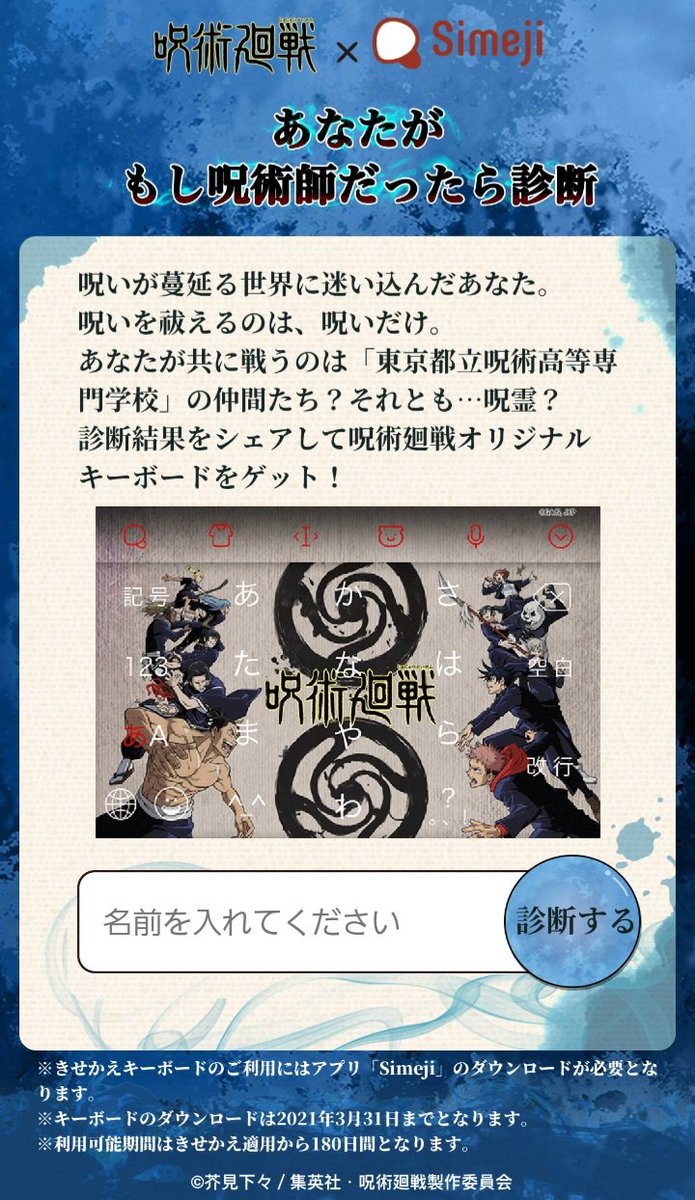 緋兎行 ルナ イラスト ブログ Simeji 呪術廻戦の診断をしてみました W 結果は 目が大きいパンチパーマ 風を自由に操れる術式なら 常に程よい風を吹かしたいなあ W 3 皆さんも是非 Simejiと呪術廻戦のコラボをお楽しみ