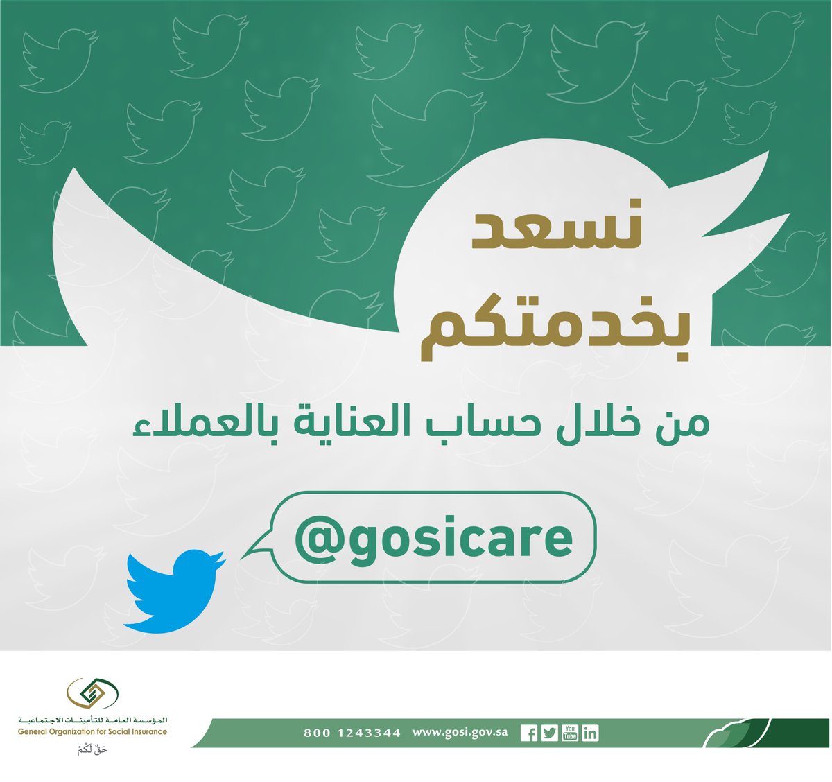 التأمينات الاجتماعية Saudigosi Twitter