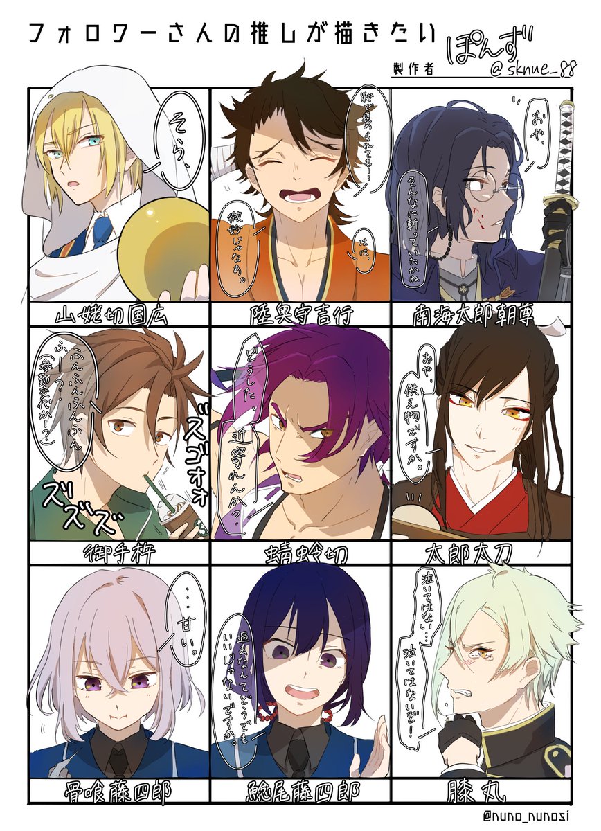 #フォロワーさんの推しが描きたい
リプありがとうございました!!好きなセリフを完全自己解釈で描きましたのでいろいろ注意です🙏普段描かない男士も描けて楽しかったー!