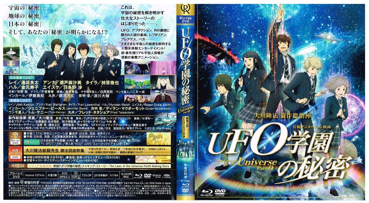 Ufo学園の秘密 最新情報まとめ みんなの評価 レビューが見れる ナウティスモーション