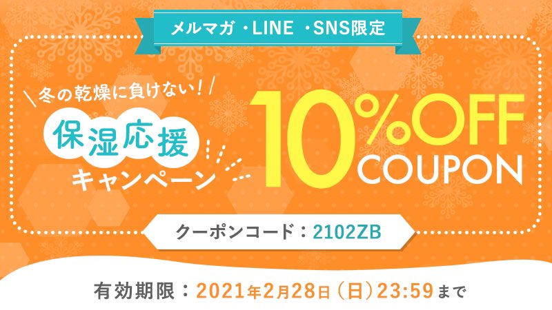 halena_official's tweet photo. 冬の乾燥に負けない☃️ 
＼保湿応援キャンペーン／ 

　 　10%OFFクーポン　 
　🎁特別プレゼント🎁 

空気の乾燥や寒暖差など、特に肌トラブルを起こしやすいこの時期。 
保湿アイテムが欠かせない今こそ！お得なクーポンで気になるアイテムをゲット✨

▼公式サイトはこちら
https://t.co/idgqrZK8Oo https://t.co/lLWOMe8dAZ