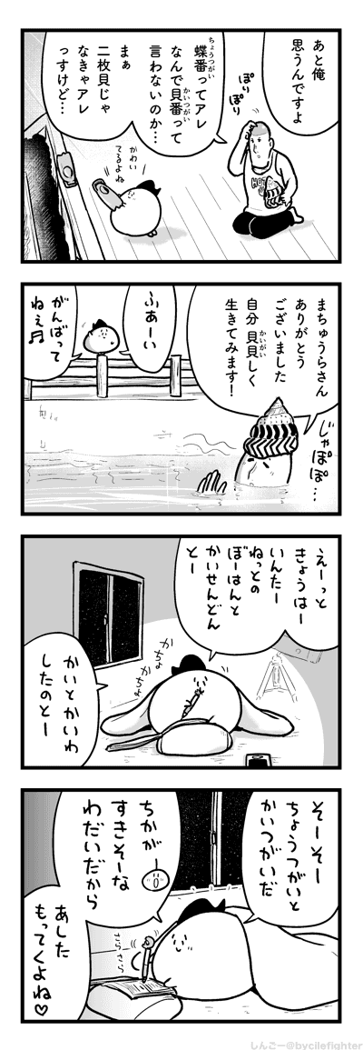 ちかごのみのわだいをめもるまちゅうら 