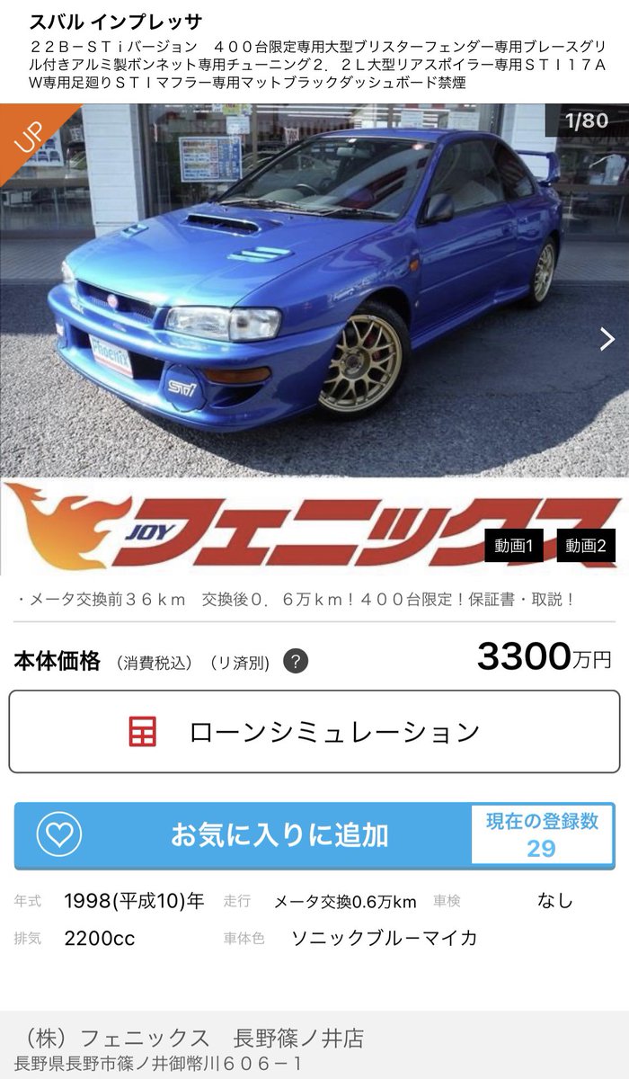 スバル風 先月 見て来た個体がまた値上がり 距離が少な過ぎて逆に怖いやつ 4枚目は2年前に10万だった群馬の出物 22b 個人的に気になる中古車 スバル風 先月 見て来た個体がまた値上がり 距離が少な過ぎて逆に怖いやつ 4枚目は2年前に10万だった群馬の出物 22b 個人的に気になる中古車