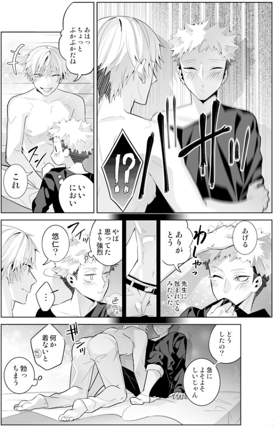 Bl 漫画 呪術 廻 戦