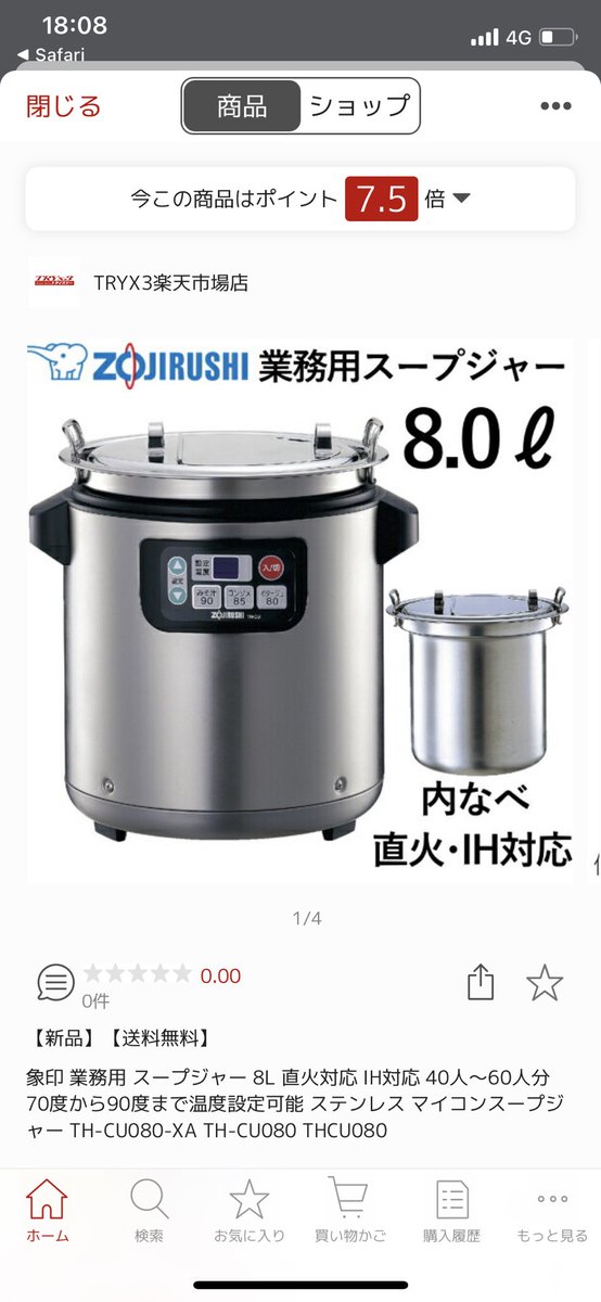 売上倍増  2台 業務用マイコンスープジャー　TH-CU080 調理機器