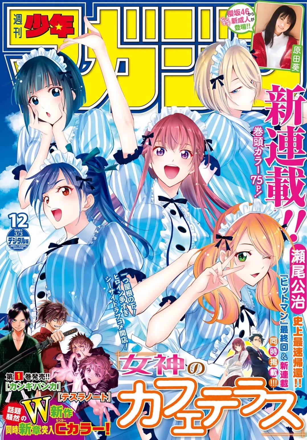 講談社 マガジンポケット(マガポケ)公式 on X: 