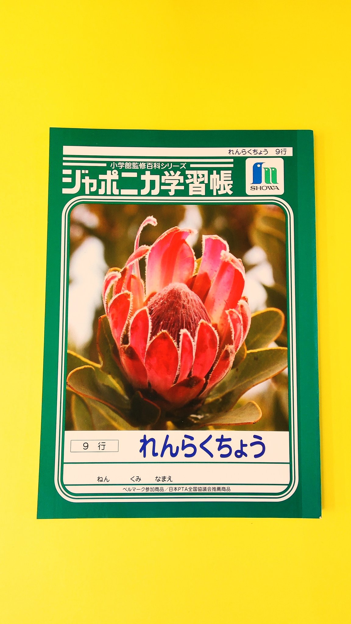 株式会社ナナ文具 公式 プレゼント 企画開催中 今日のジャポニカ学習帳 懐かしの連絡帳です みんな小学生の頃 使っていたのでは 私はよくなくなったのに買うの忘れてた組だったので他のノートに書いたりしていました ナナ文具は夜8時 株式会社ナナ文具 公式 プレゼント 企画開催中 今日のジャポニカ学習帳 懐かしの連絡帳です みんな小学生の頃 使っていたのでは 私はよくなくなったのに買うの忘れてた組だったので他のノートに書いたりしていました ナナ文具は夜8時