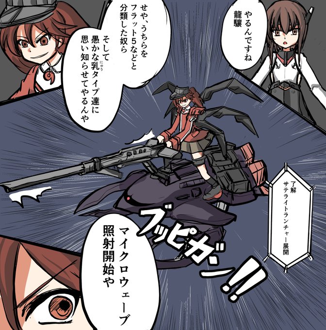 龍驤 を含むマンガ一覧 ツイコミ 仮