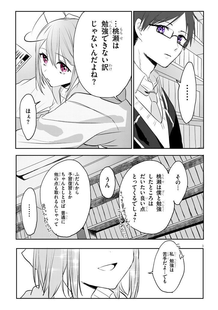 【創作漫画】世話焼き男子とわんこ女子の話(1/2) 