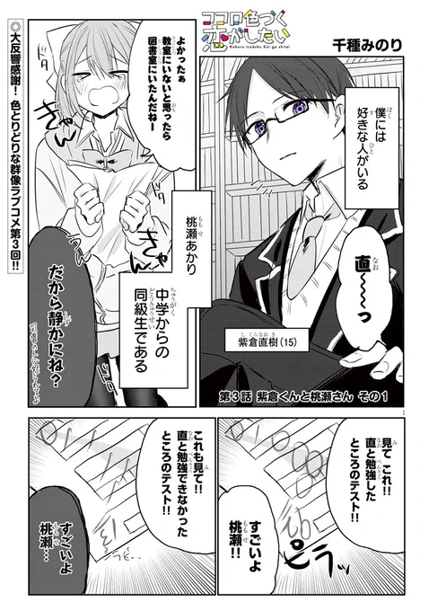 【創作漫画】世話焼き男子とわんこ女子の話(1/2) 