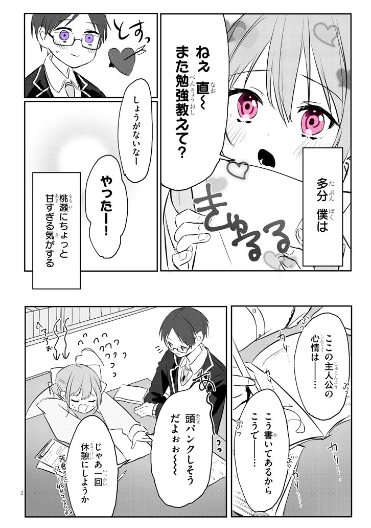 【創作漫画】世話焼き男子とわんこ女子の話(1/2) 