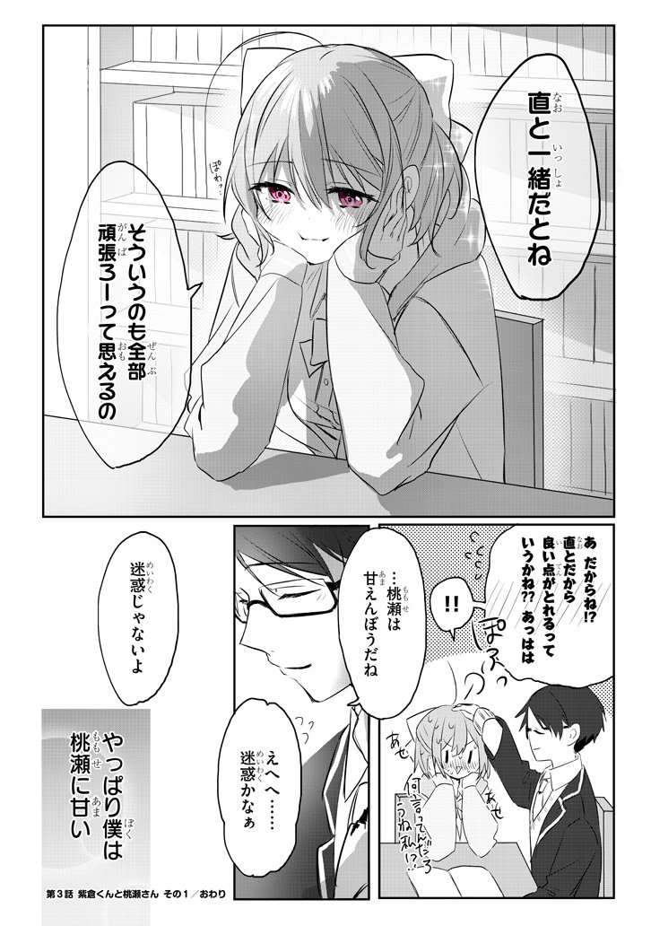 【創作漫画】世話焼き男子とわんこ女子の話(1/2) 