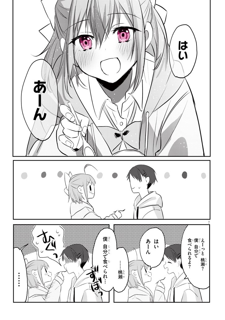 世話焼き男子とわんこ女子の話(2/2) 