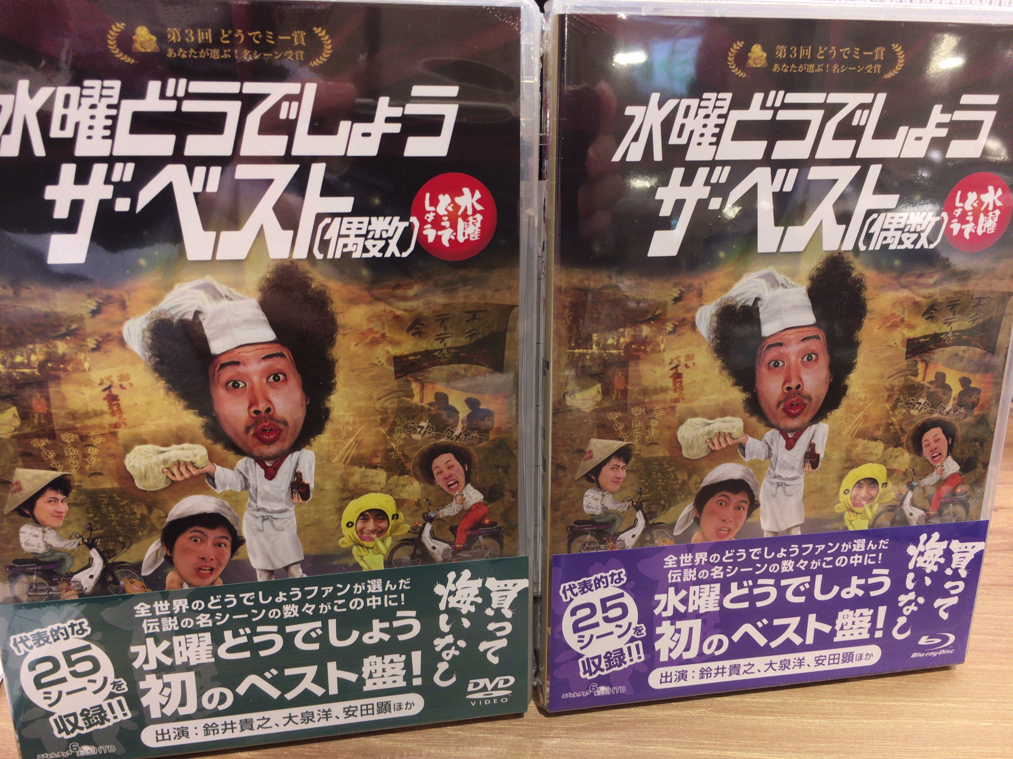 三省堂書店池袋本店 水曜どうでしょう 第30弾dvd Blu Ray 水曜どうでしょうザ ベスト 偶数 書籍館3f レジで販売中 副音声冒頭は大泉さんが紅白の司会の練習をされています 紅白を見終えた今きくと更に面白いかも 偶数回にはシェフ大泉夏野菜sp 三省堂書店池袋本店 水曜どうでしょう 第30弾dvd Blu Ray 水曜どうでしょうザ ベスト 偶数 書籍館3f レジで販売中 副音声冒頭は大泉さんが紅白の司会の練習をされています 紅白を見終えた今きくと更に面白いかも 偶数回にはシェフ大泉夏野菜sp