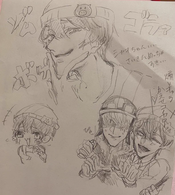 ほんじつのらくがき
しゃおちゃんしゅき 