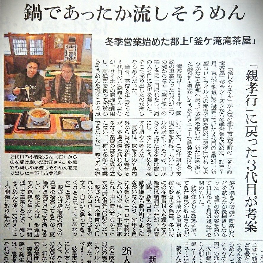 元祖 流しそうめん ます釣り q 釜ヶ滝 滝茶屋 こんばんは 朝日新聞に載りました なんか良いふうに書いてある 笑 明日は雪の予報の為 臨時休業とさせていただきます 釜ヶ滝滝茶屋 流しそうめん 流し煮麺 にゅうめん